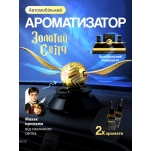 Ароматизатор в авто золотой снитч из Гарри поттер в подарочной упаковке
